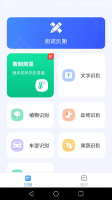 AI扫描助手app软件官方下载 v1.4.9