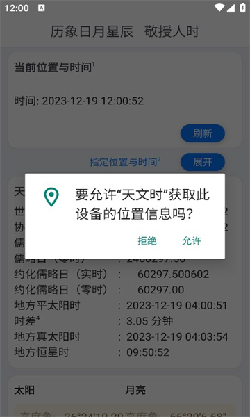 天文时软件下载安装 v1.0.1