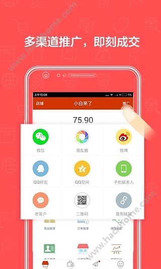 有赞微小店iOS手机版app v2.26.0