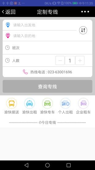 铭信约车app官方手机版下载 v1.0