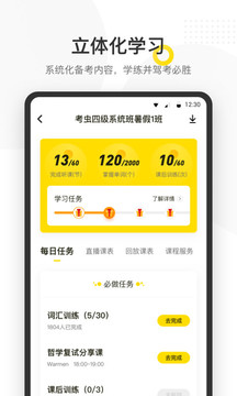 考虫英语官网app下载 v4.28.0