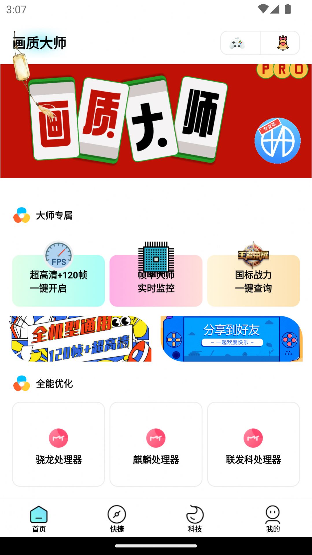 博麟画质大师专业版软件app v1.5.6