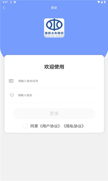 温县水利移民认证软件下载安装认证app v3.0.1