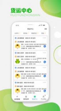 运呱呱货主app官方下载 v1.2.3