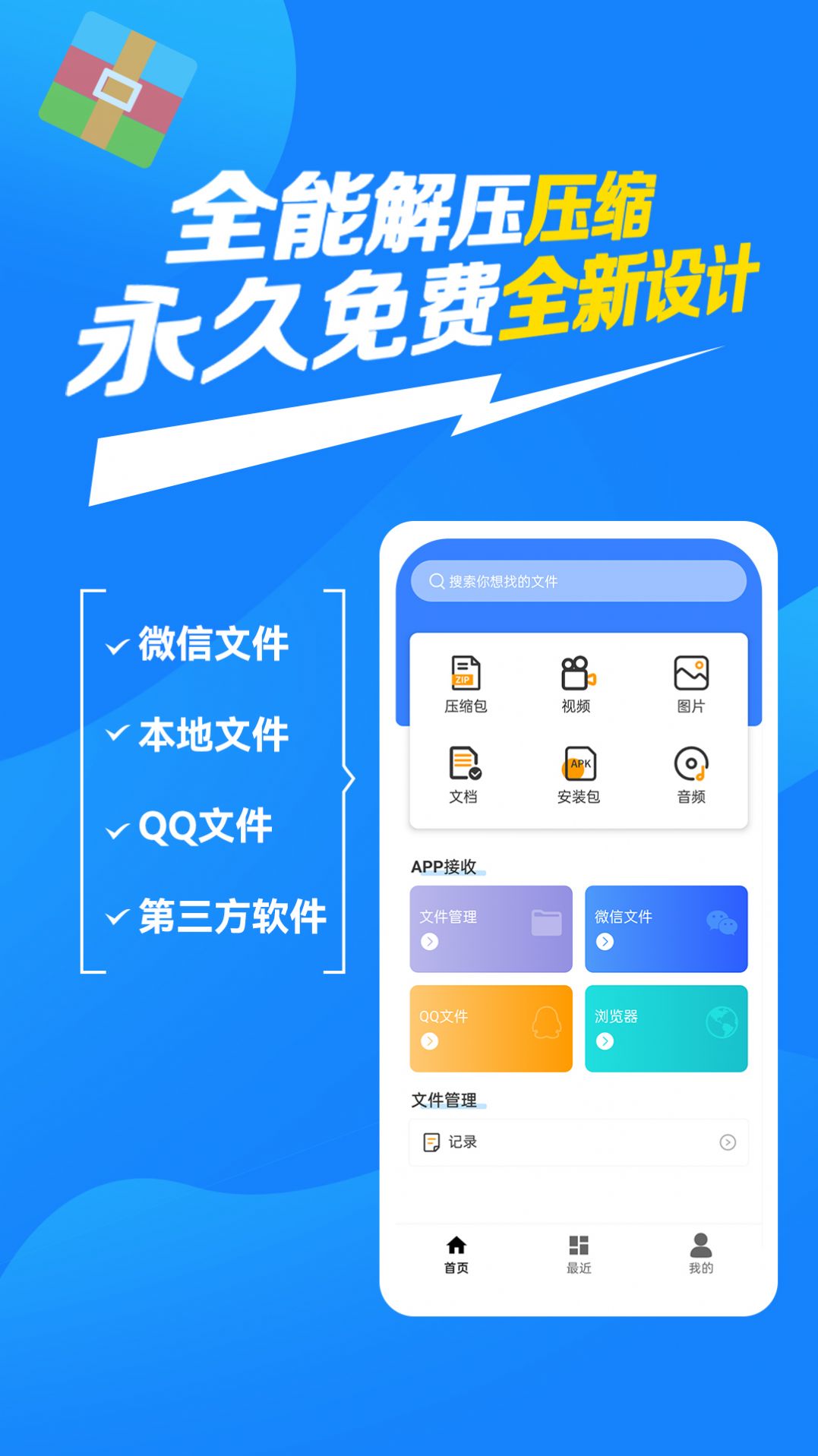 解压缩万能大师软件免费版下载 v1.0