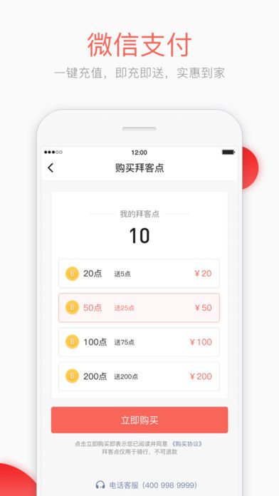 拜客出行下载官方版app手机软件 v3.7.0