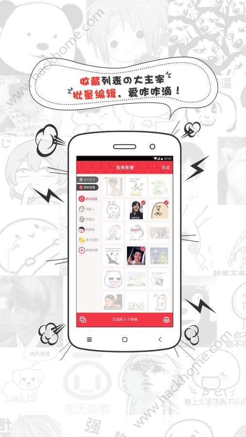 萌表情app安卓手机版下载图片1