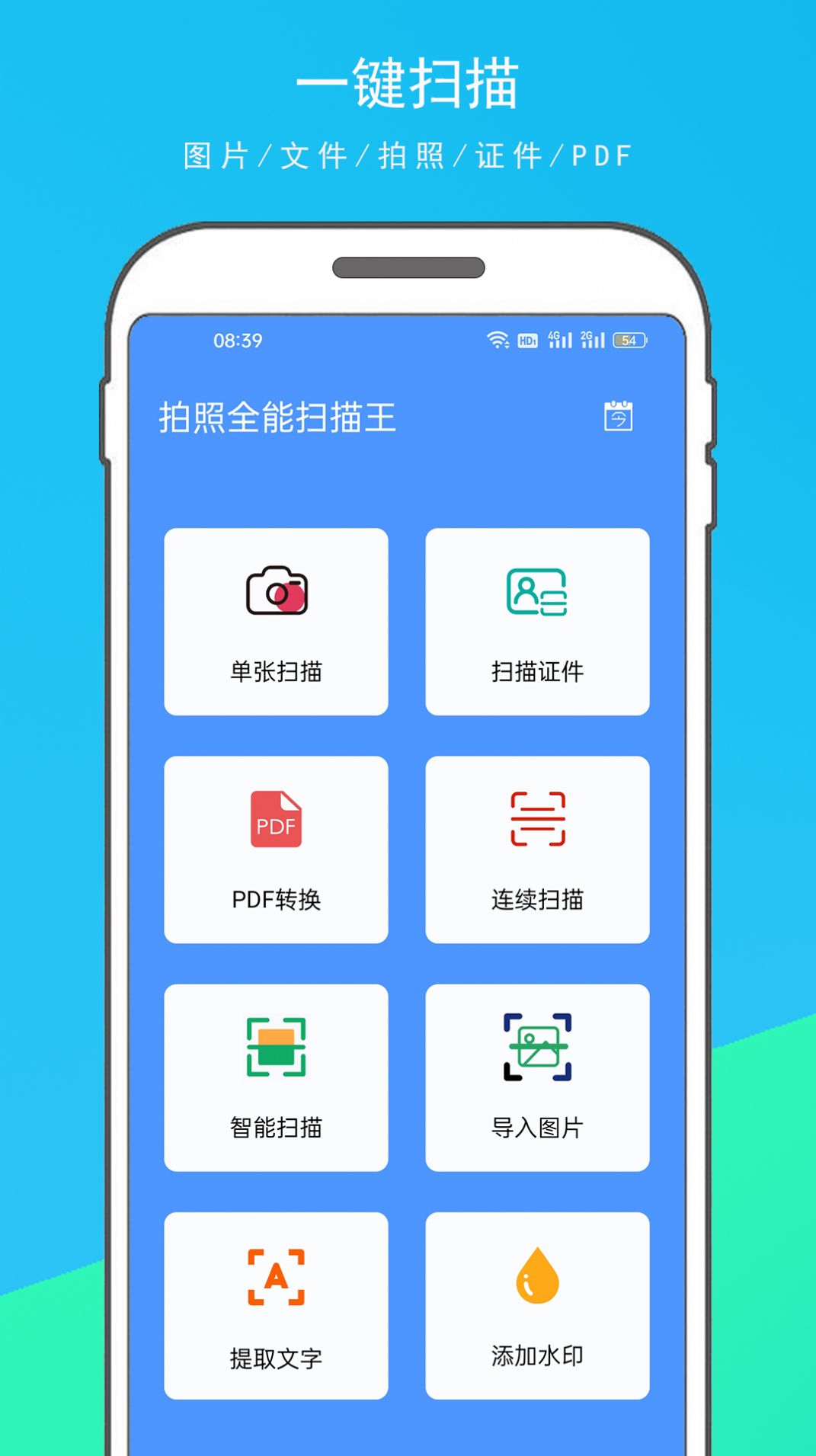 拍照全能扫描王app手机版 v1.1.1