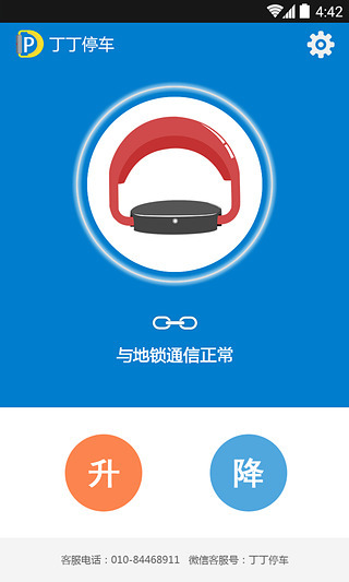 丁丁停车app官网版下载安装 v3.6.12
