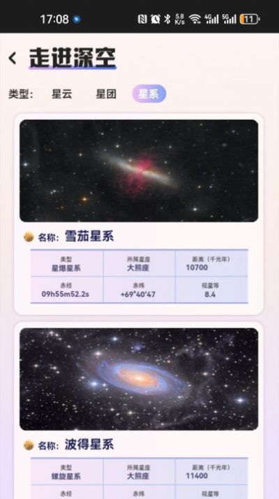 指尖星空天文知识官方下载 v0.1