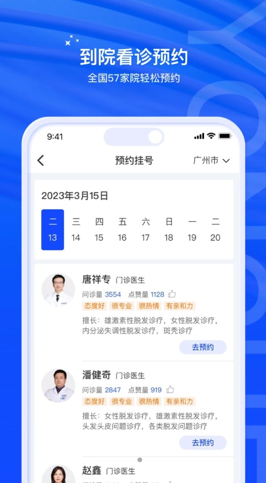 雍禾毛发健康服务app软件图片1