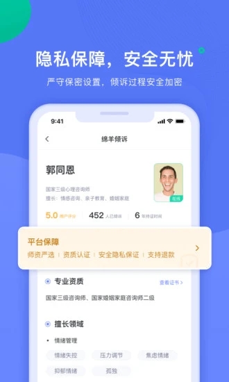 绵羊倾诉app官方版下载 v1.0.0