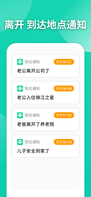 知位定位app软件下载 v2.0.3