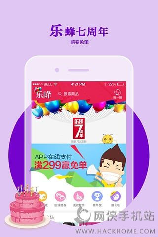 乐蜂网官网首页手机版 v6.0.1