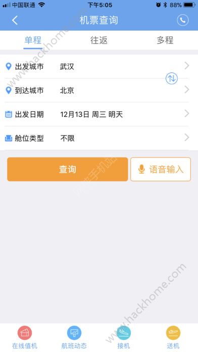 东南旅游网官方app下载手机版 v1.0