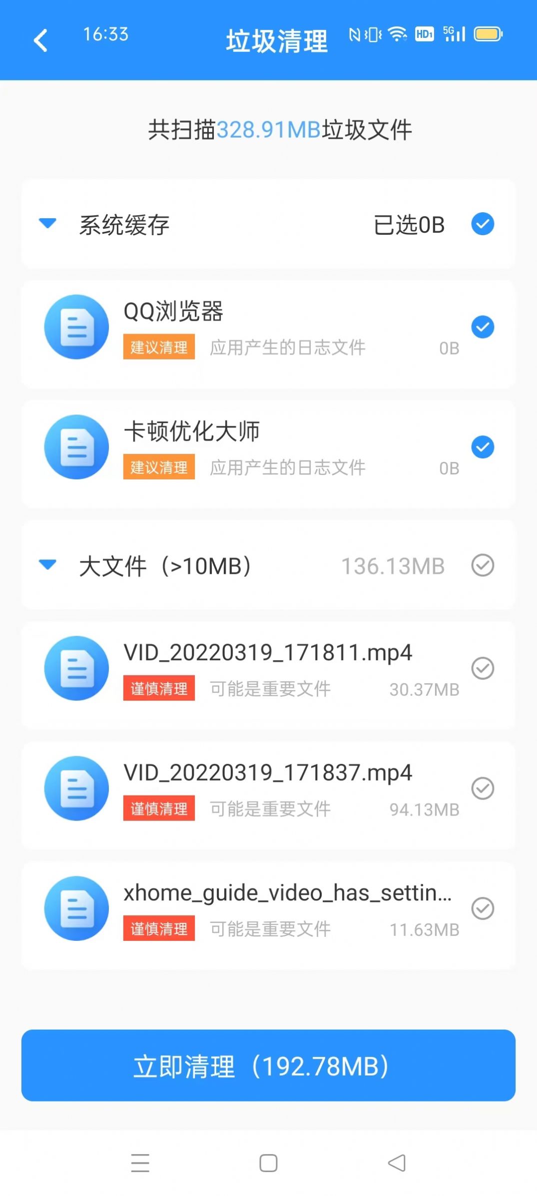 卡顿优化大师app手机版图片1