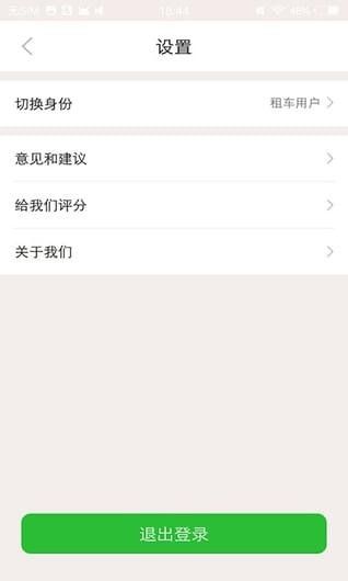 青蛙出行app下载官方手机版 v1.4.3