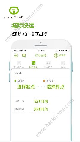 叮功出行下载官方app手机版 v1.0