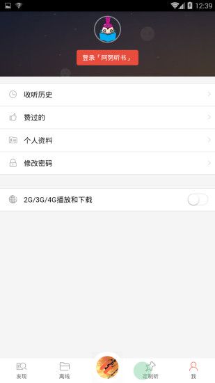 阿努听书官方版软件app下载 v1.2.3