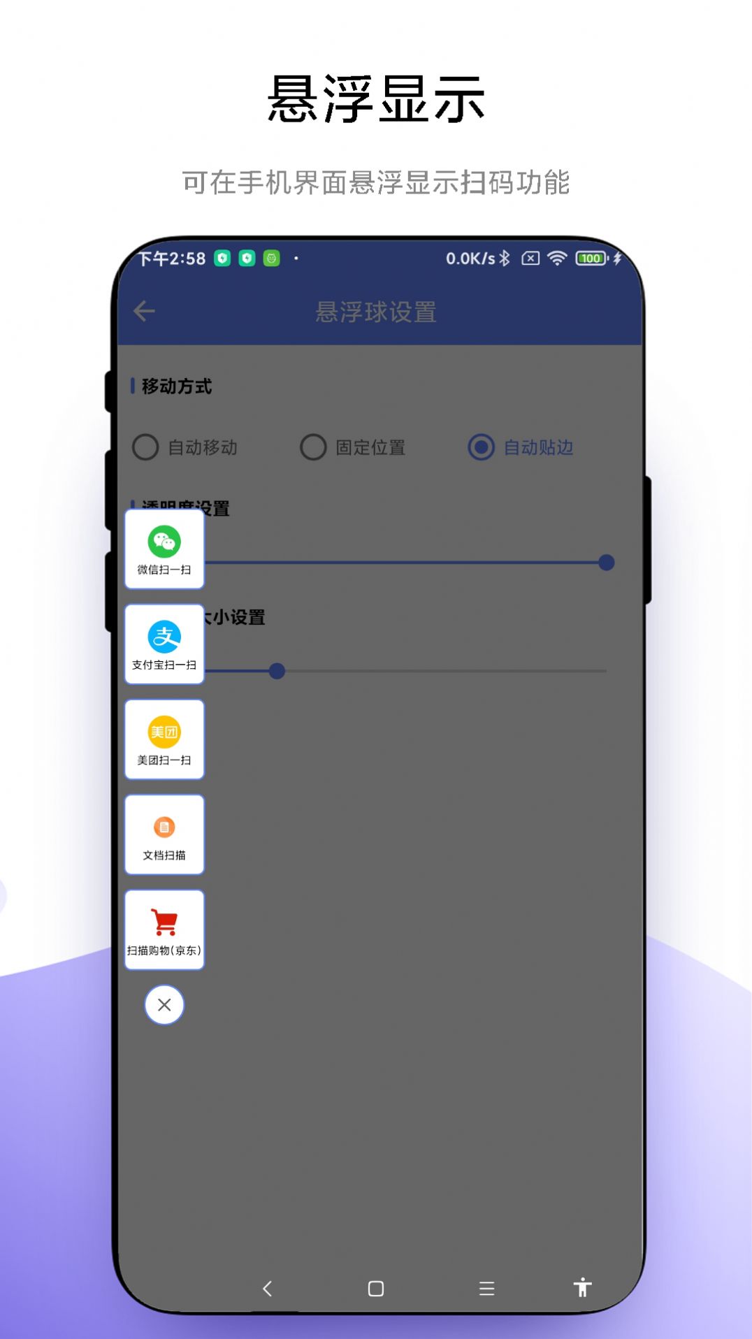 悬浮扫一扫软件手机版下载 v1.0.1