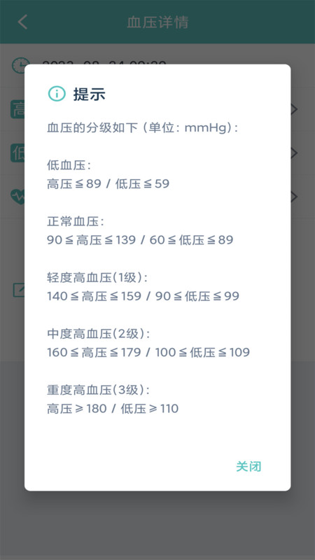 血压记录表软件官方下载 v1.0.0