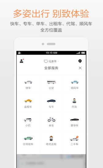 秒走打车司机端平台app软件 v3.0.0