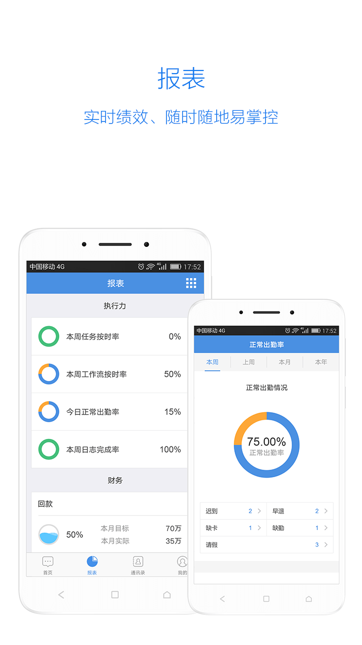 iworker工作家官网app手机软件下载 v5.3.2