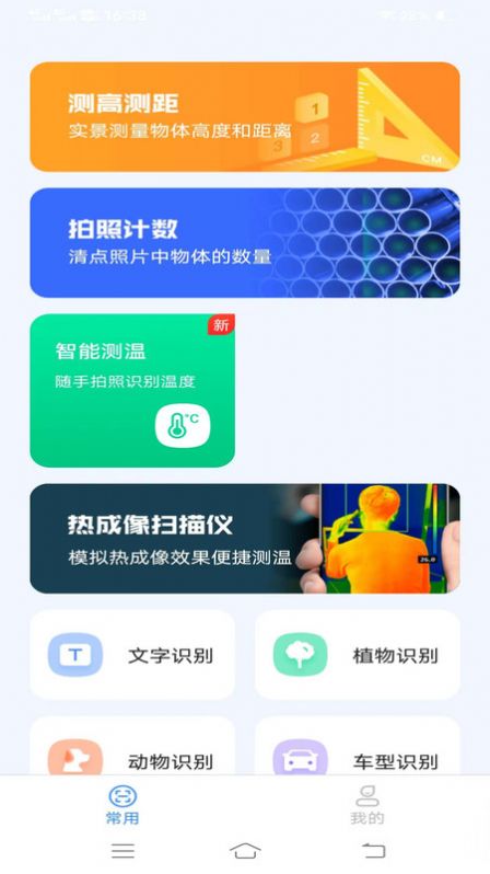 轻风影像扫描app官方下载 v1.9.8