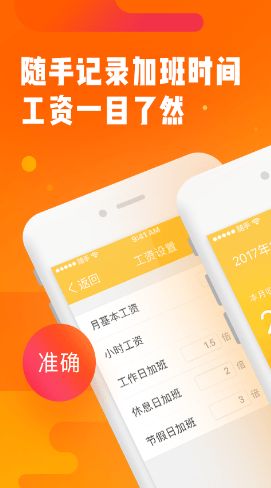 随手记加班app下载官方手机版 v1.0.1