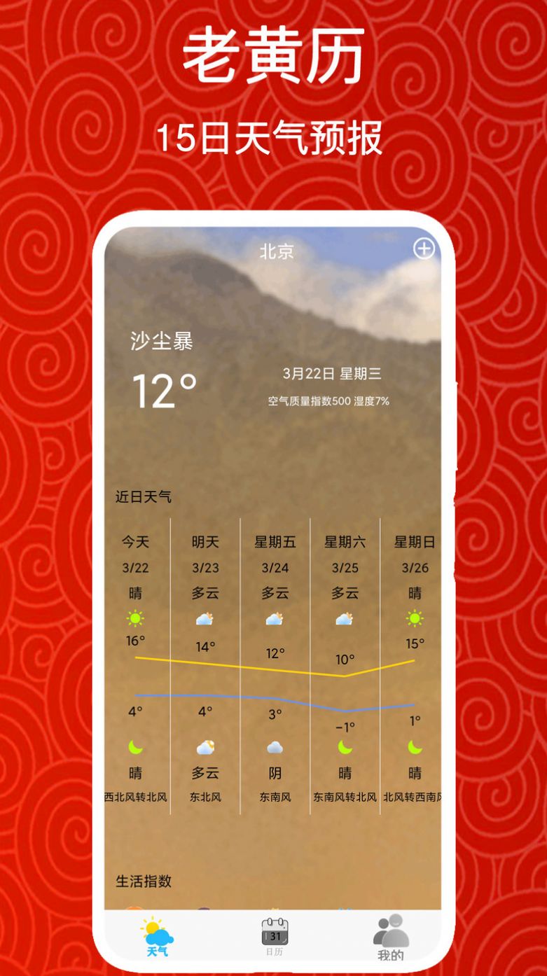 实时美丽天气预报通app手机版下载 v1.0