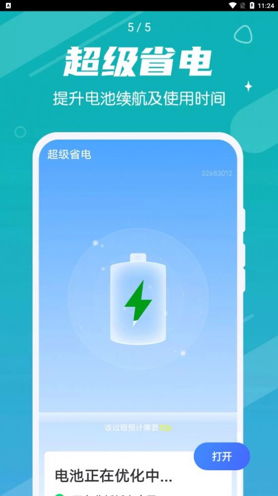 掌动优化清理王app手机版下载 v1.0.0