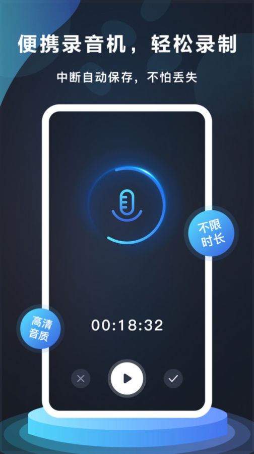 番茄录音软件官方下载 v1.0.0