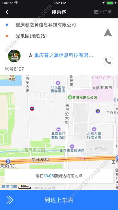 呼我出租车官方版app手机软件下载安装 v1.0.0