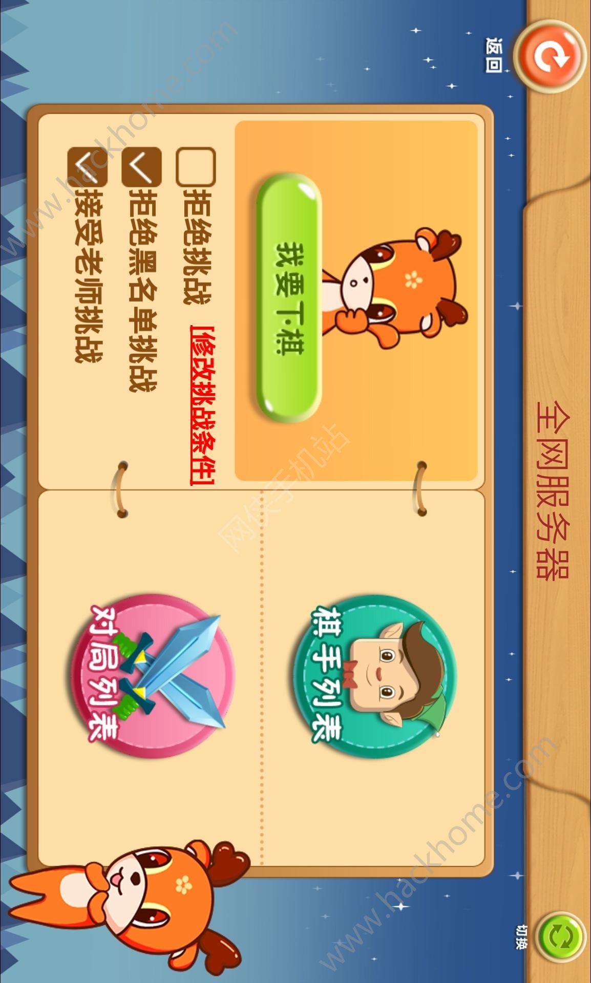 新博少儿围棋对弈平台app手机版下载 v5.2.1