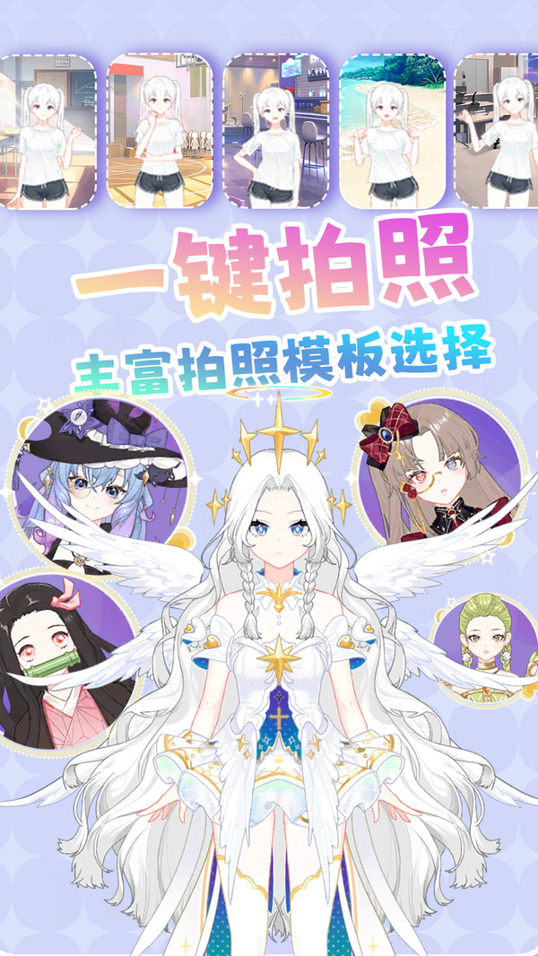 百变小仙女正版官方安卓版下载 v1.0.1