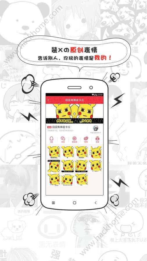 萌表情app安卓手机版下载 v2.3.6