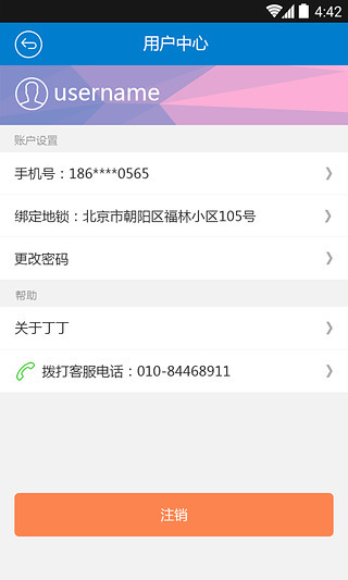 丁丁停车app官网版下载安装 v3.6.12