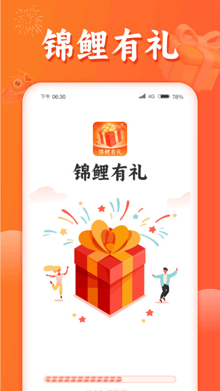 锦鲤有礼软件官方下载 v1.0.2