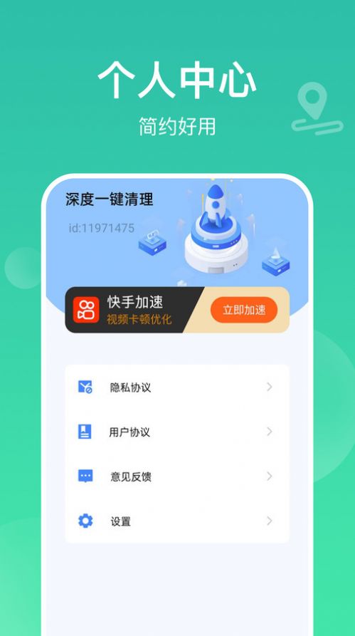 深度一键清理app手机版下载 v1.0.0