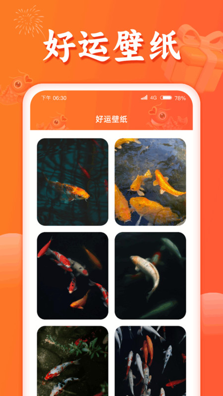 锦鲤有礼软件官方下载 v1.0.2