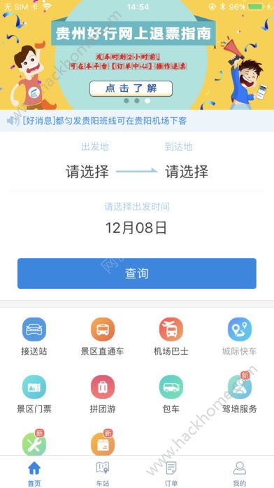 黔东南好行官方手机版app下载安装 v1.0