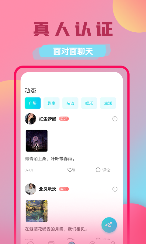 附近对缘APP安卓版软件 v1.0.0