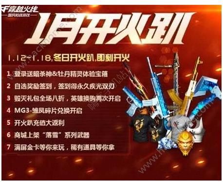 穿越火线枪战王者2018春节活动大全 2018新年活动内容一览图片2