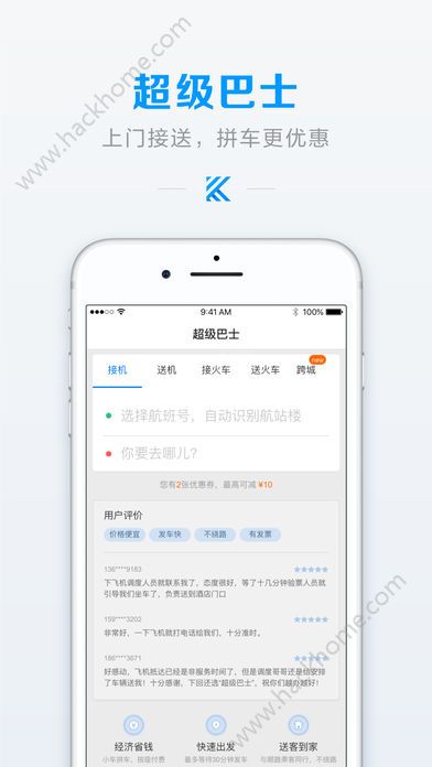 即刻出行官方app下载手机版 v1.0