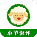 下载小羊影评官方苹果app v1.0.0