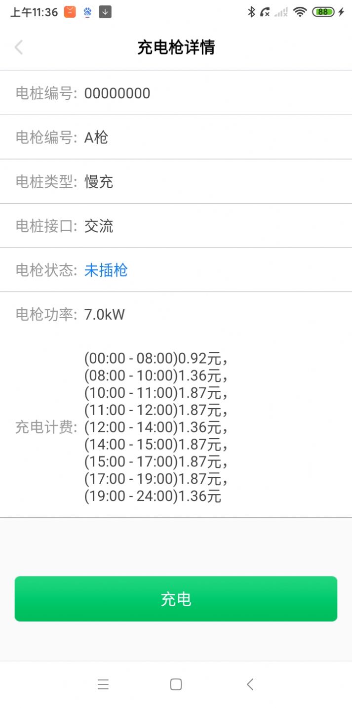 爱骑充 充电桩软件客户端下载 v0.6.1