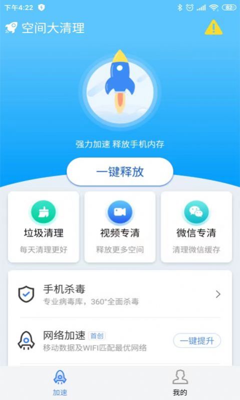 空间大清理app官方手机版下载图片1