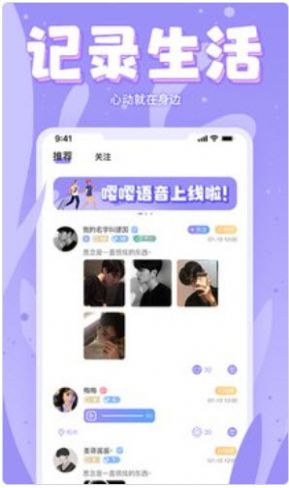 嘤嘤语聊app安卓版下载 v1.0.1