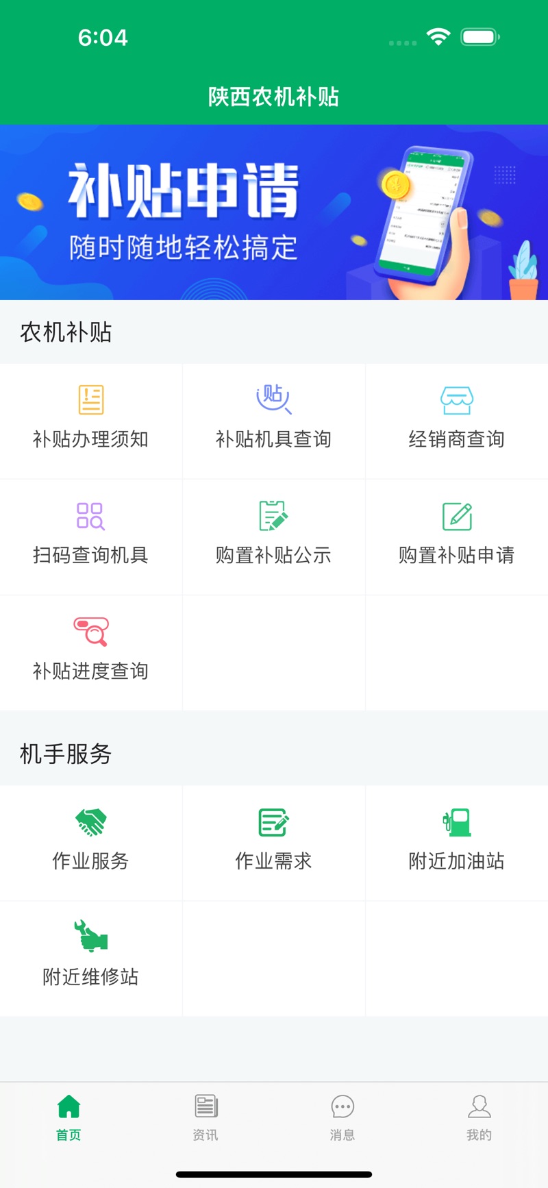 2024年陕西农机补贴手机版下载 v1.0.0