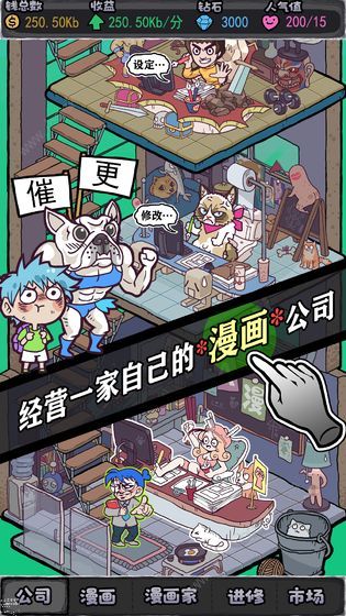 人气王漫画社攻略大全 新手少走弯路技巧总汇图片3